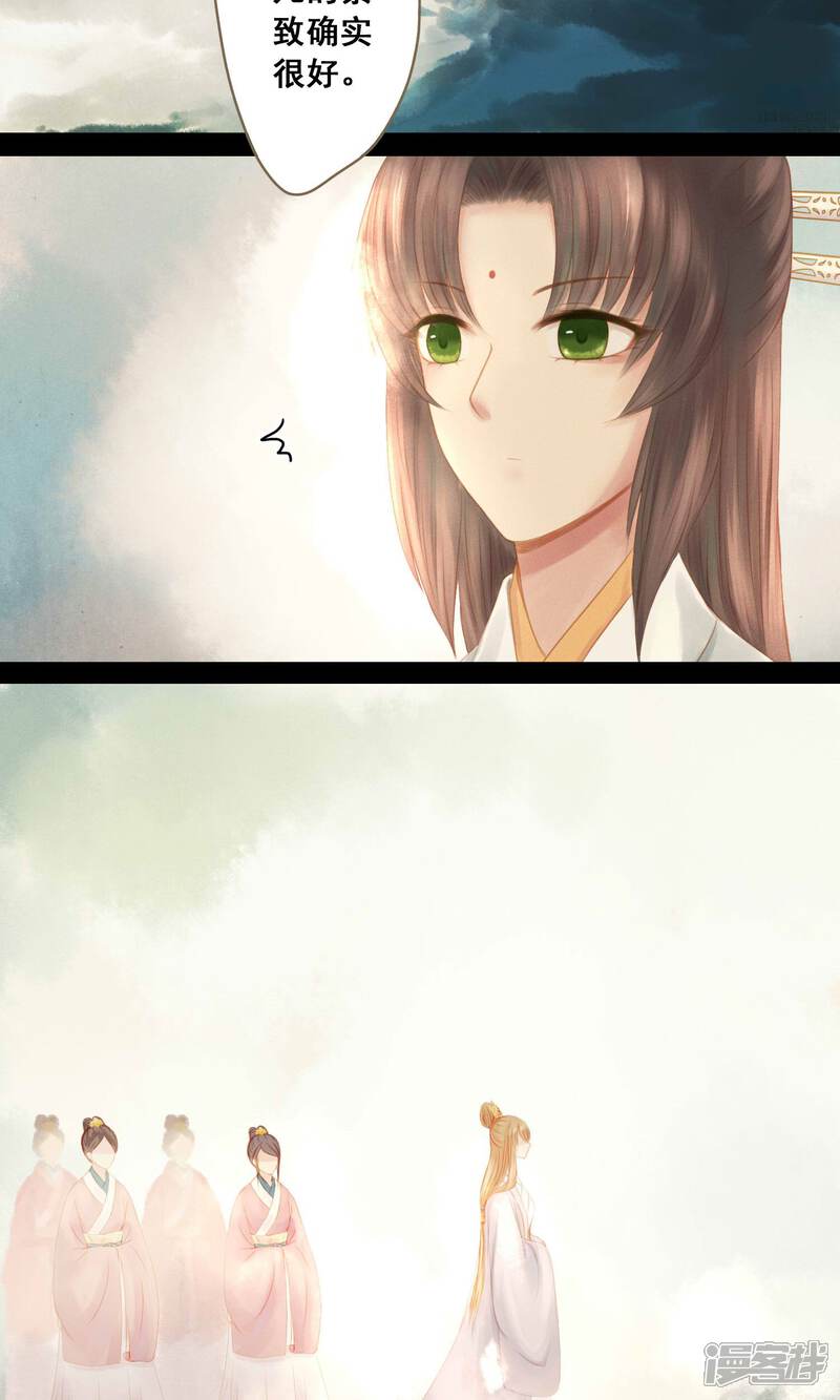 《倾世贵妃是半仙》第5话 帮你换衣服 第25页