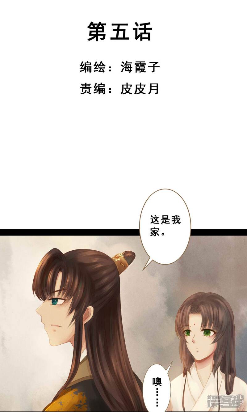 《倾世贵妃是半仙》第5话 帮你换衣服 第2页