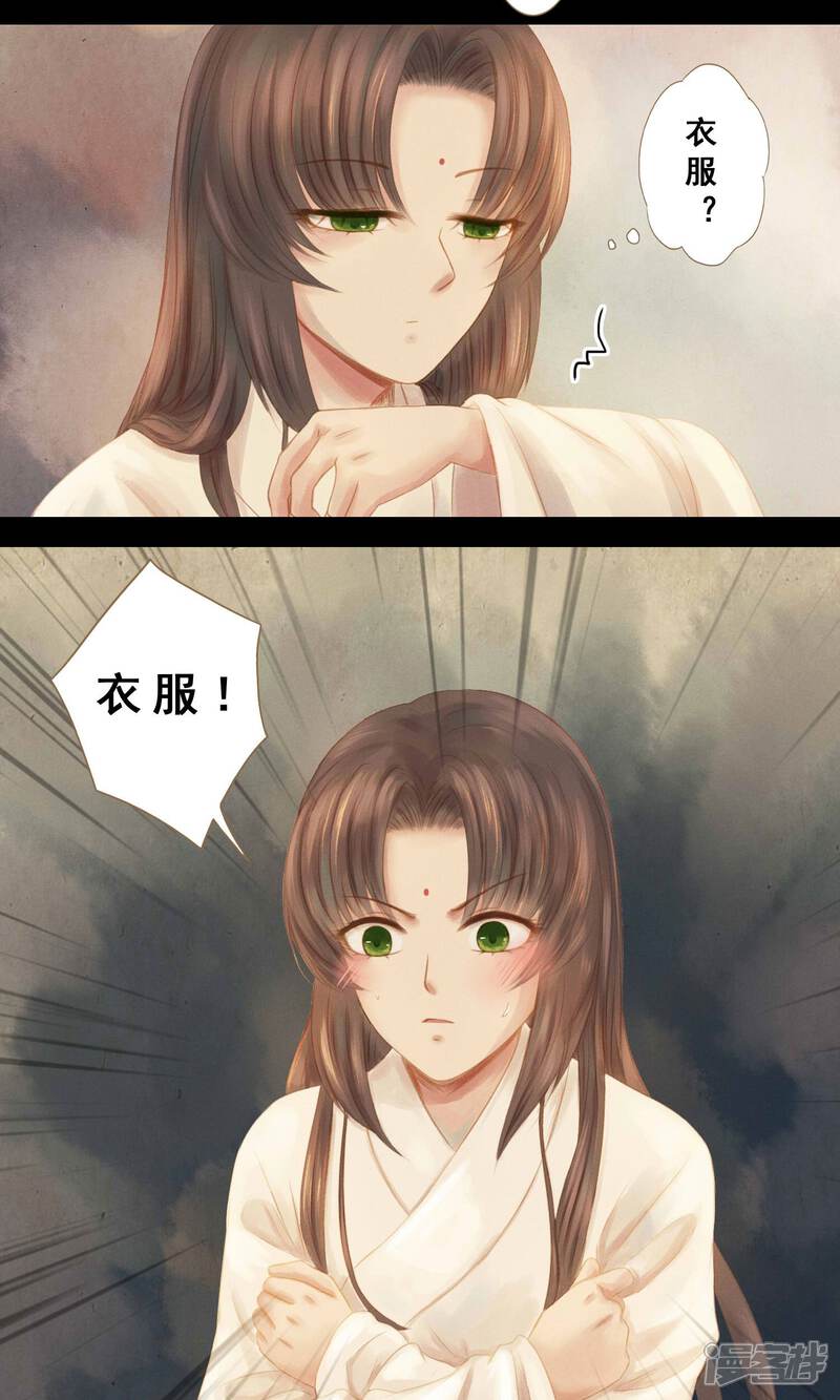 《倾世贵妃是半仙》第5话 帮你换衣服 第3页