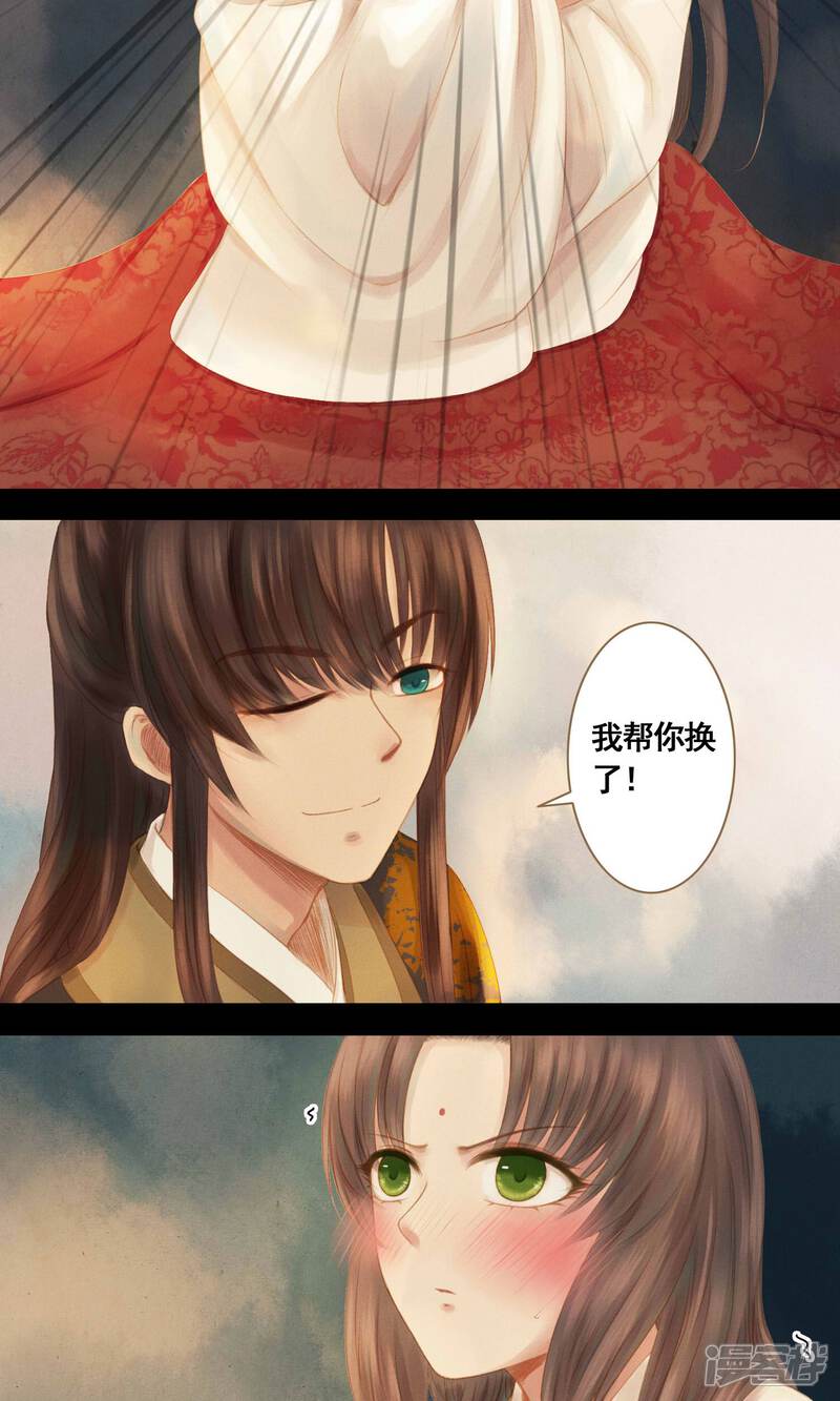 《倾世贵妃是半仙》第5话 帮你换衣服 第4页