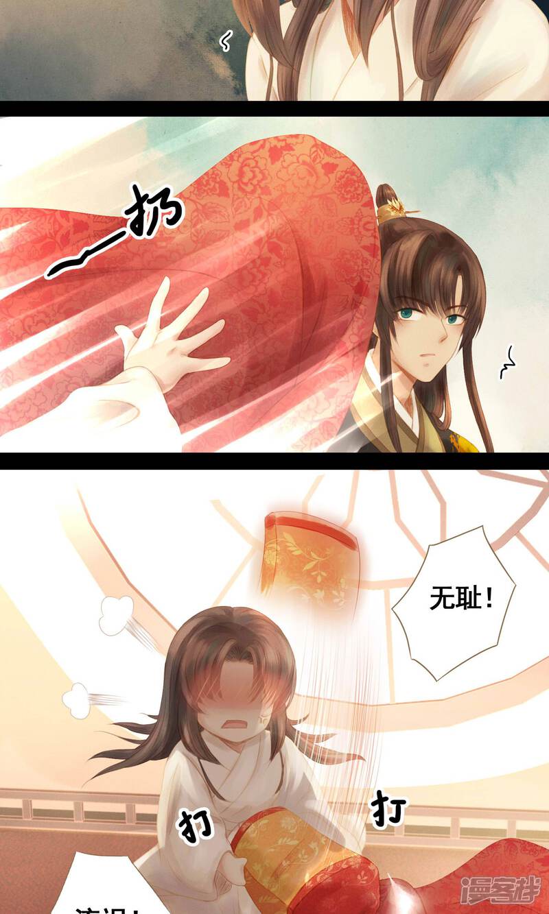 《倾世贵妃是半仙》第5话 帮你换衣服 第5页