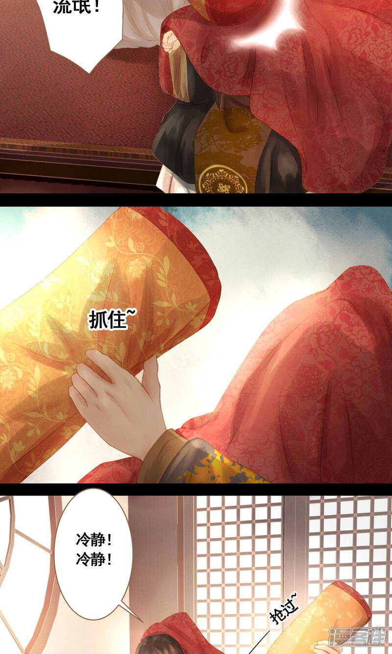 《倾世贵妃是半仙》第5话 帮你换衣服 第6页