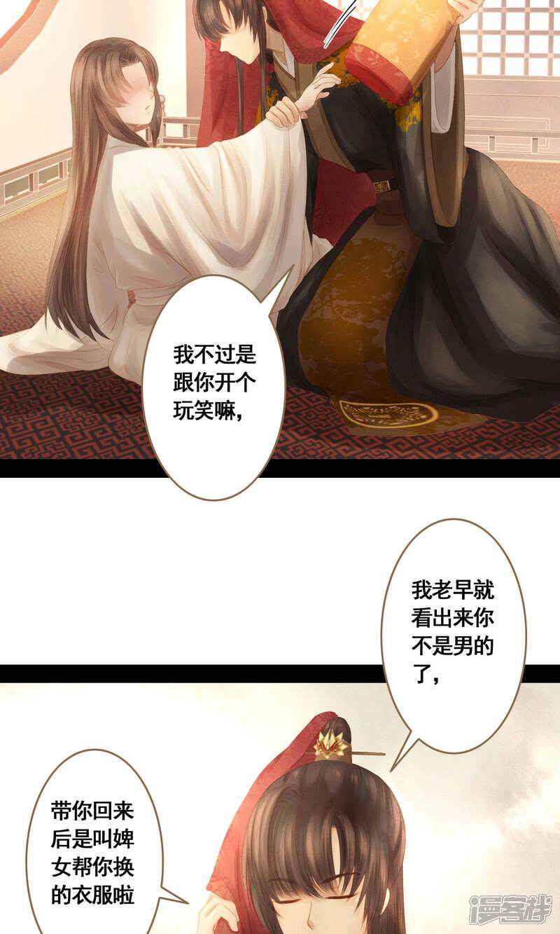《倾世贵妃是半仙》第5话 帮你换衣服 第7页