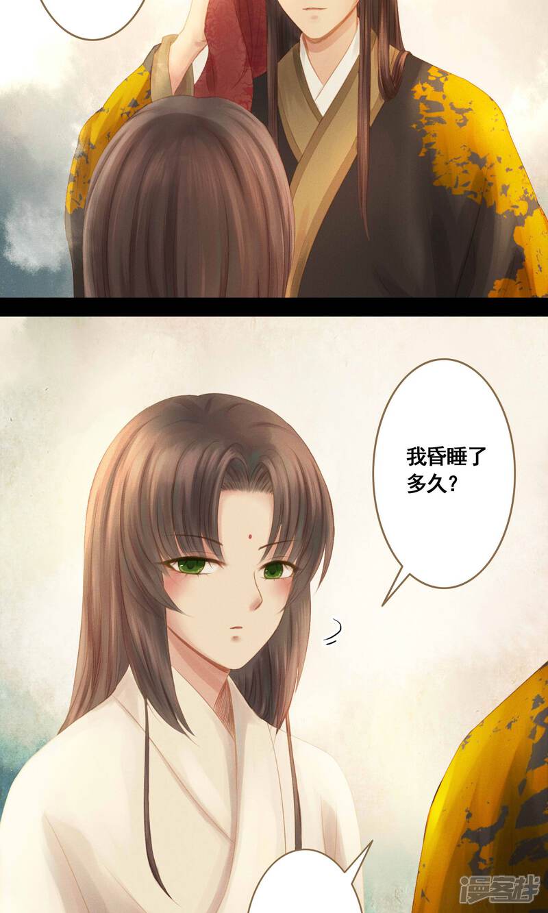 《倾世贵妃是半仙》第5话 帮你换衣服 第8页