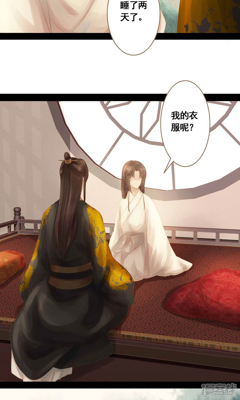 《倾世贵妃是半仙》第5话 帮你换衣服 第9页