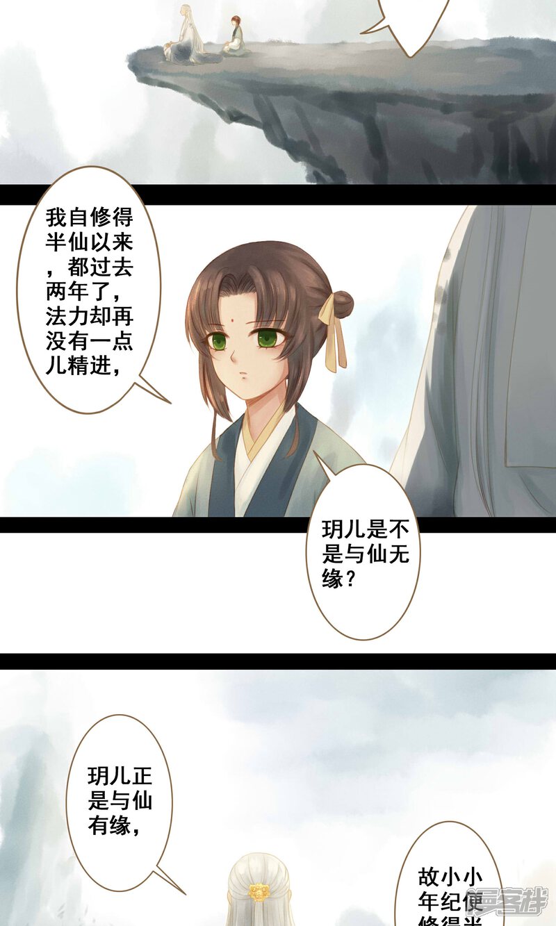 《倾世贵妃是半仙》第4话 师傅 第10页