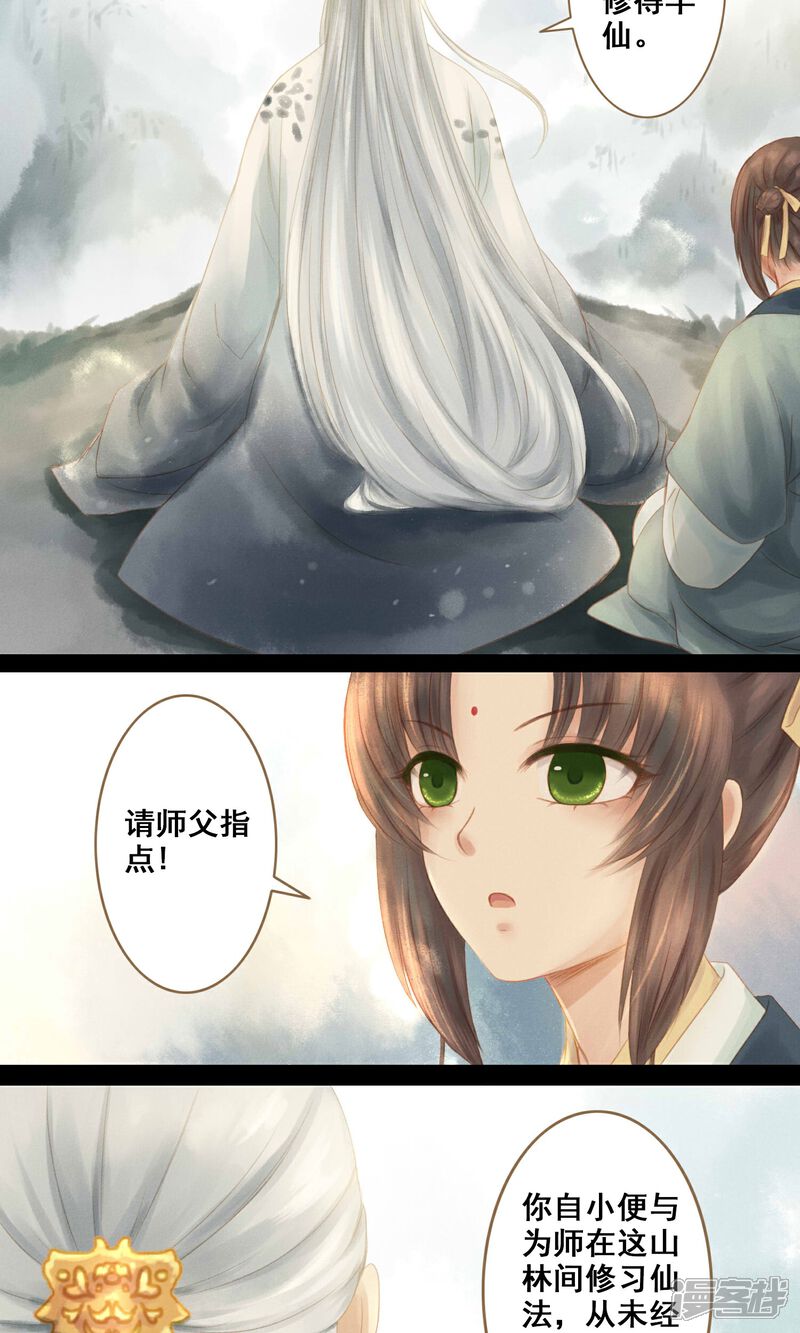 《倾世贵妃是半仙》第4话 师傅 第11页