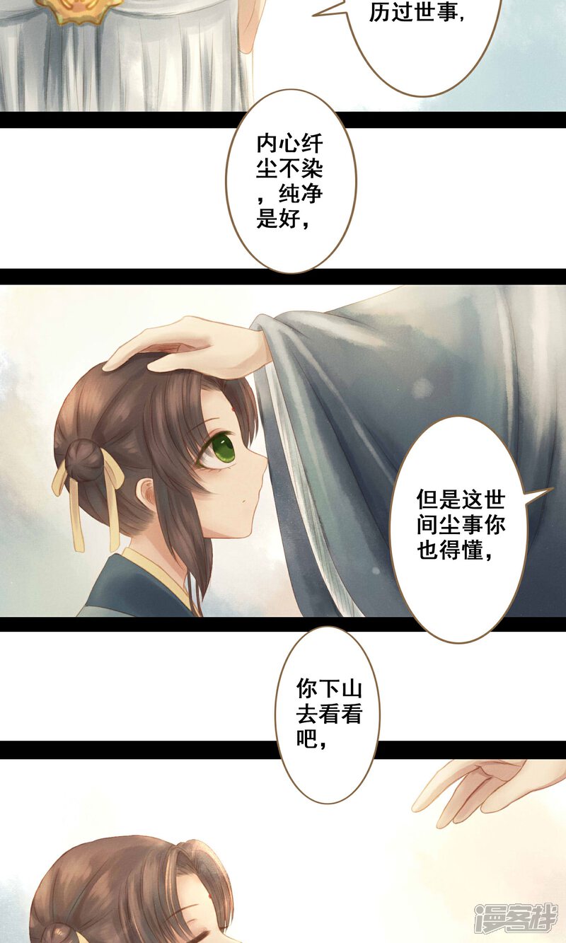 《倾世贵妃是半仙》第4话 师傅 第12页