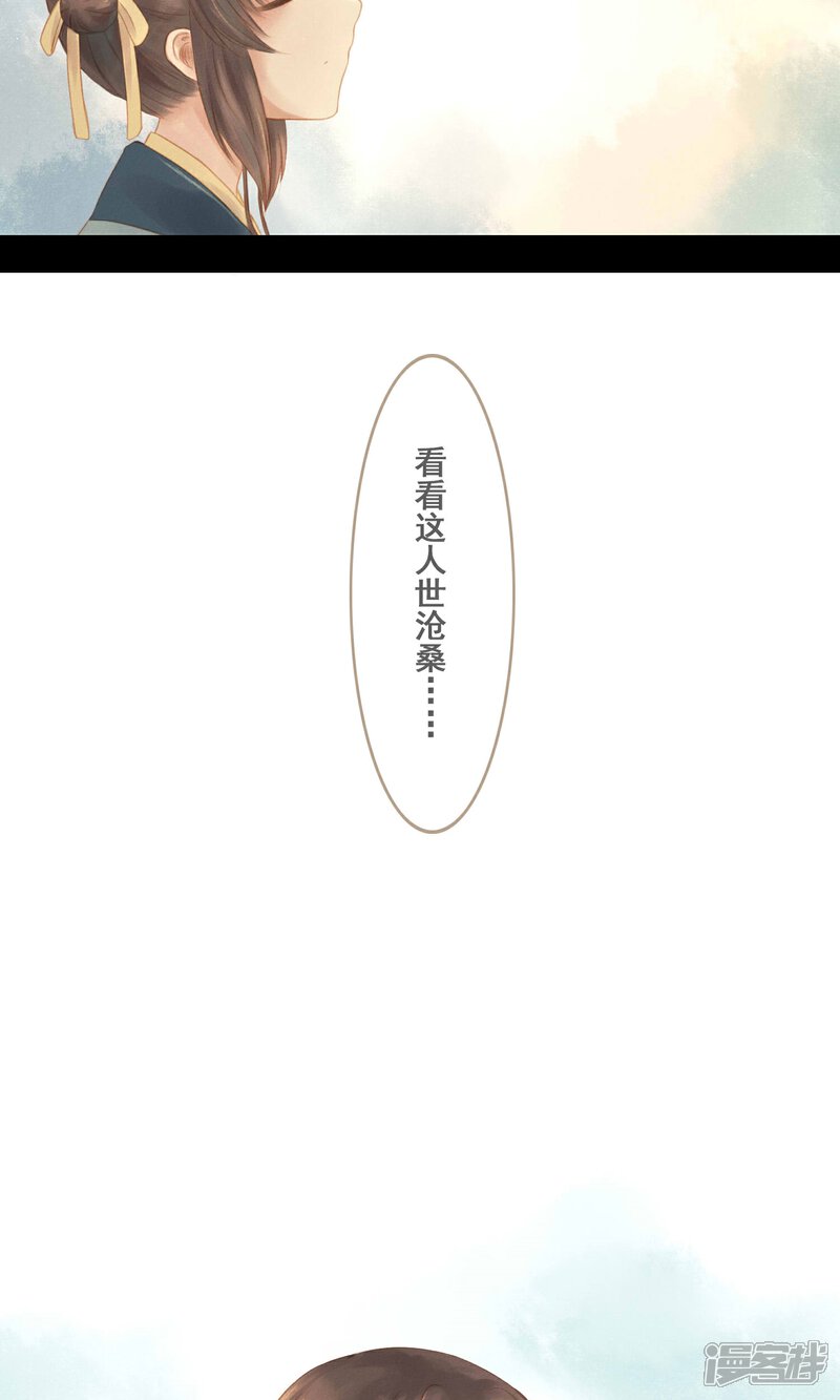 《倾世贵妃是半仙》第4话 师傅 第13页