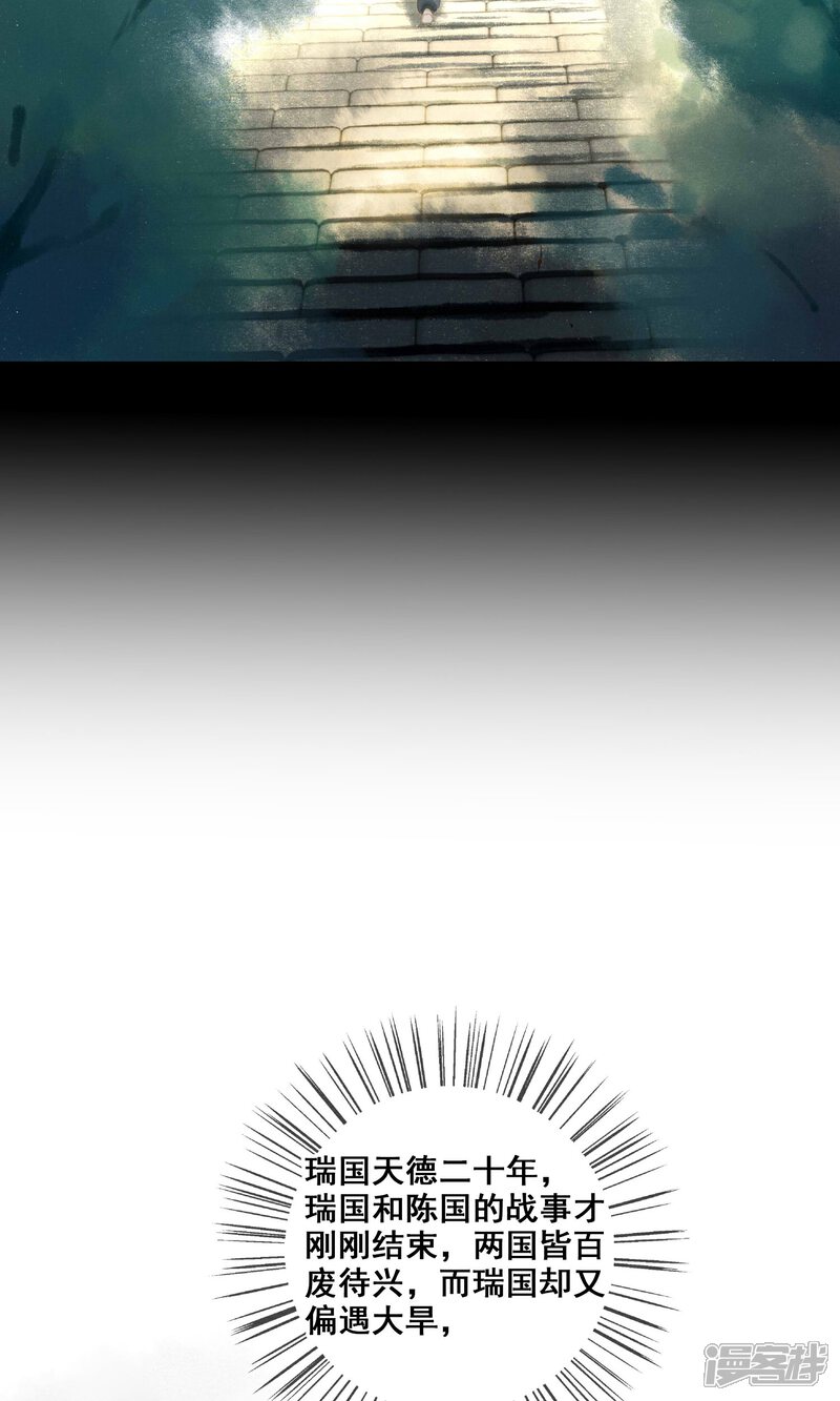 《倾世贵妃是半仙》第4话 师傅 第15页
