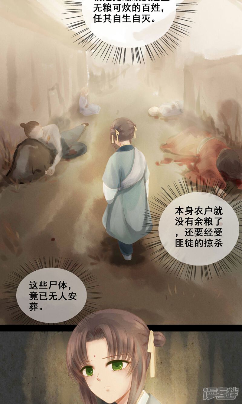 《倾世贵妃是半仙》第4话 师傅 第17页
