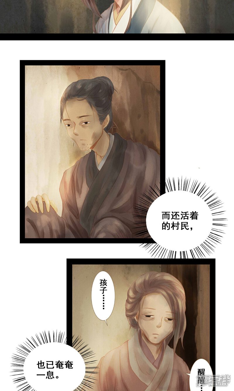 《倾世贵妃是半仙》第4话 师傅 第18页