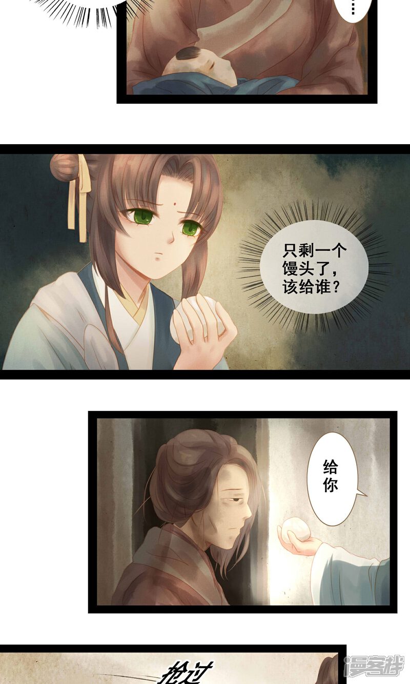 《倾世贵妃是半仙》第4话 师傅 第19页