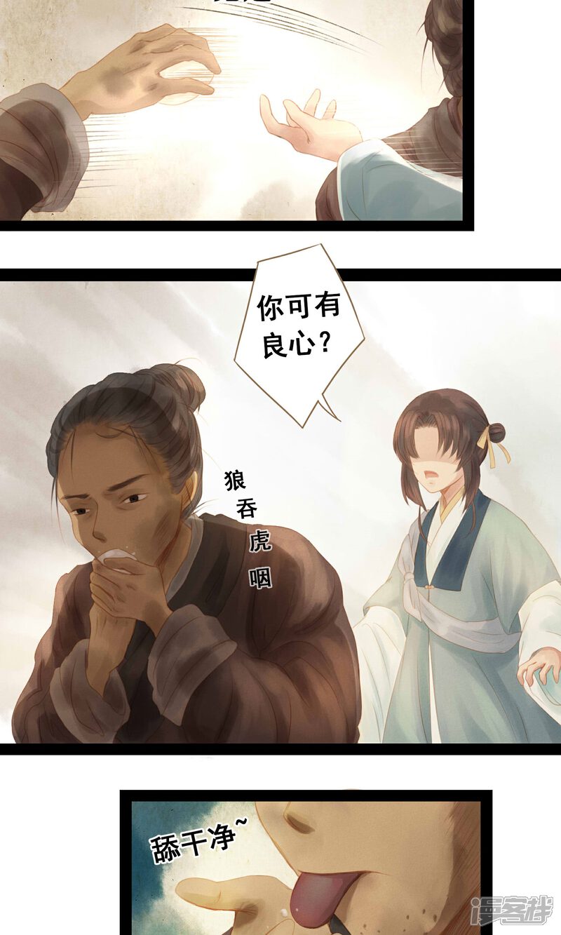 《倾世贵妃是半仙》第4话 师傅 第20页