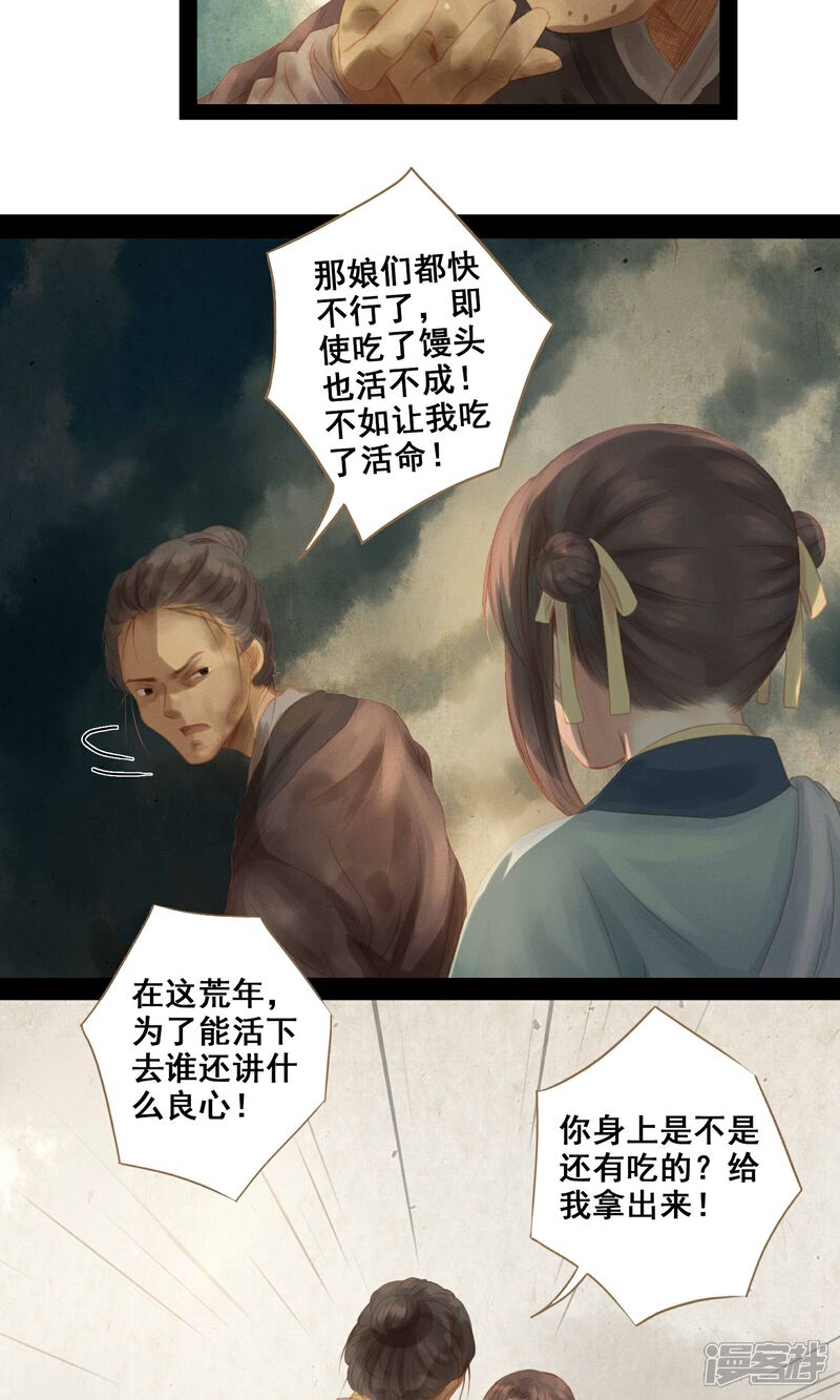 《倾世贵妃是半仙》第4话 师傅 第21页