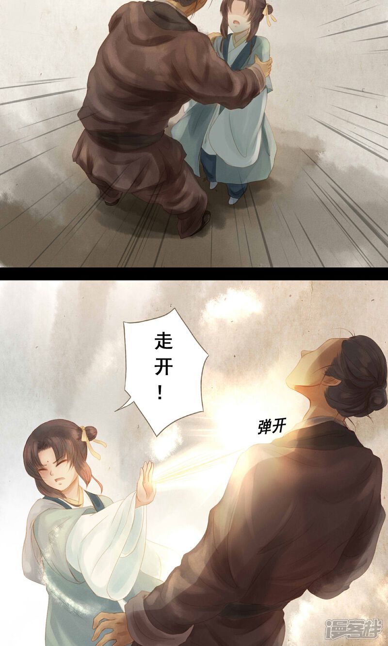 《倾世贵妃是半仙》第4话 师傅 第22页