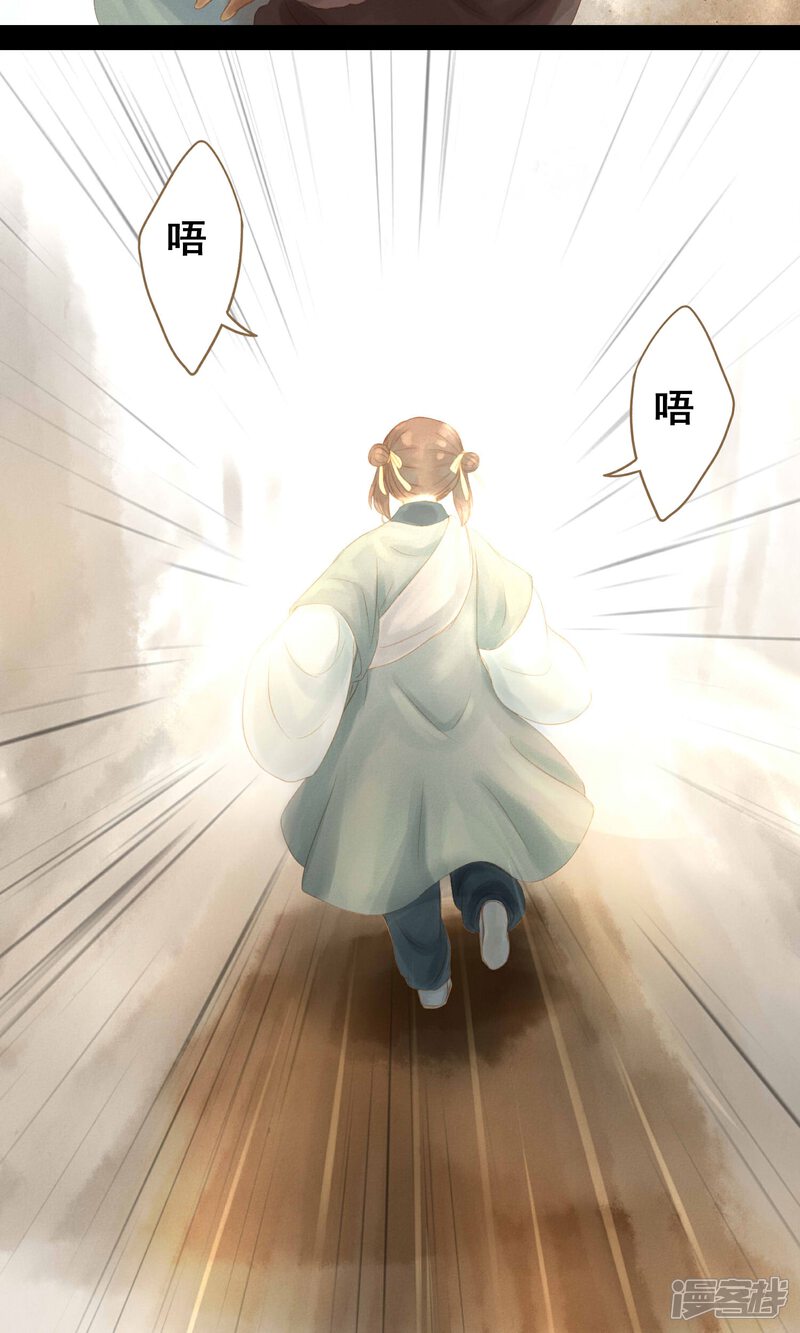 《倾世贵妃是半仙》第4话 师傅 第23页