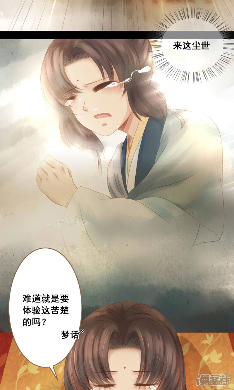 《倾世贵妃是半仙》第4话 师傅 第24页