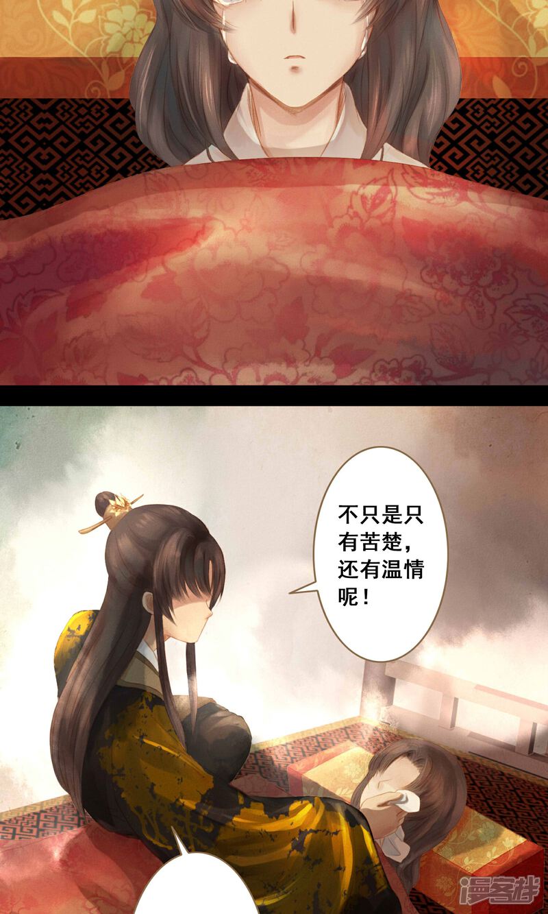《倾世贵妃是半仙》第4话 师傅 第25页
