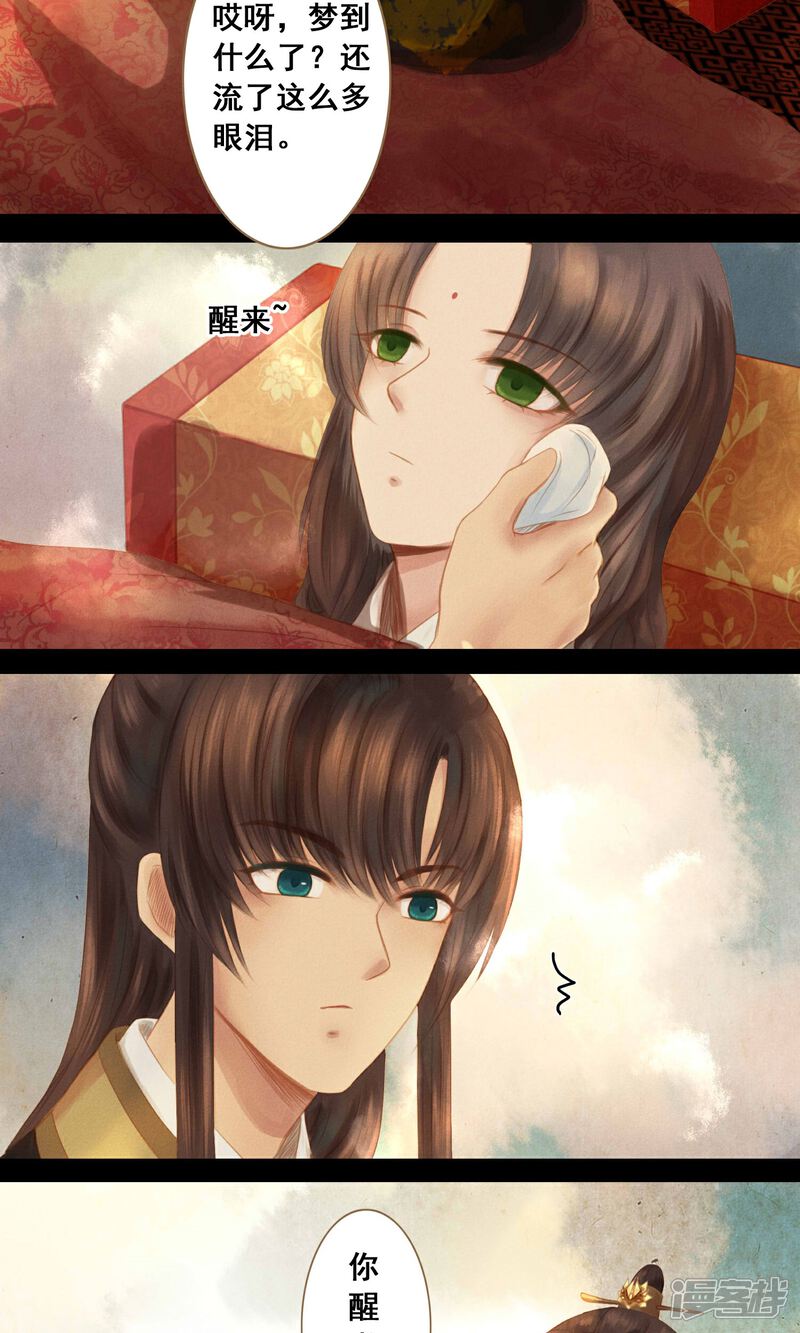 《倾世贵妃是半仙》第4话 师傅 第26页