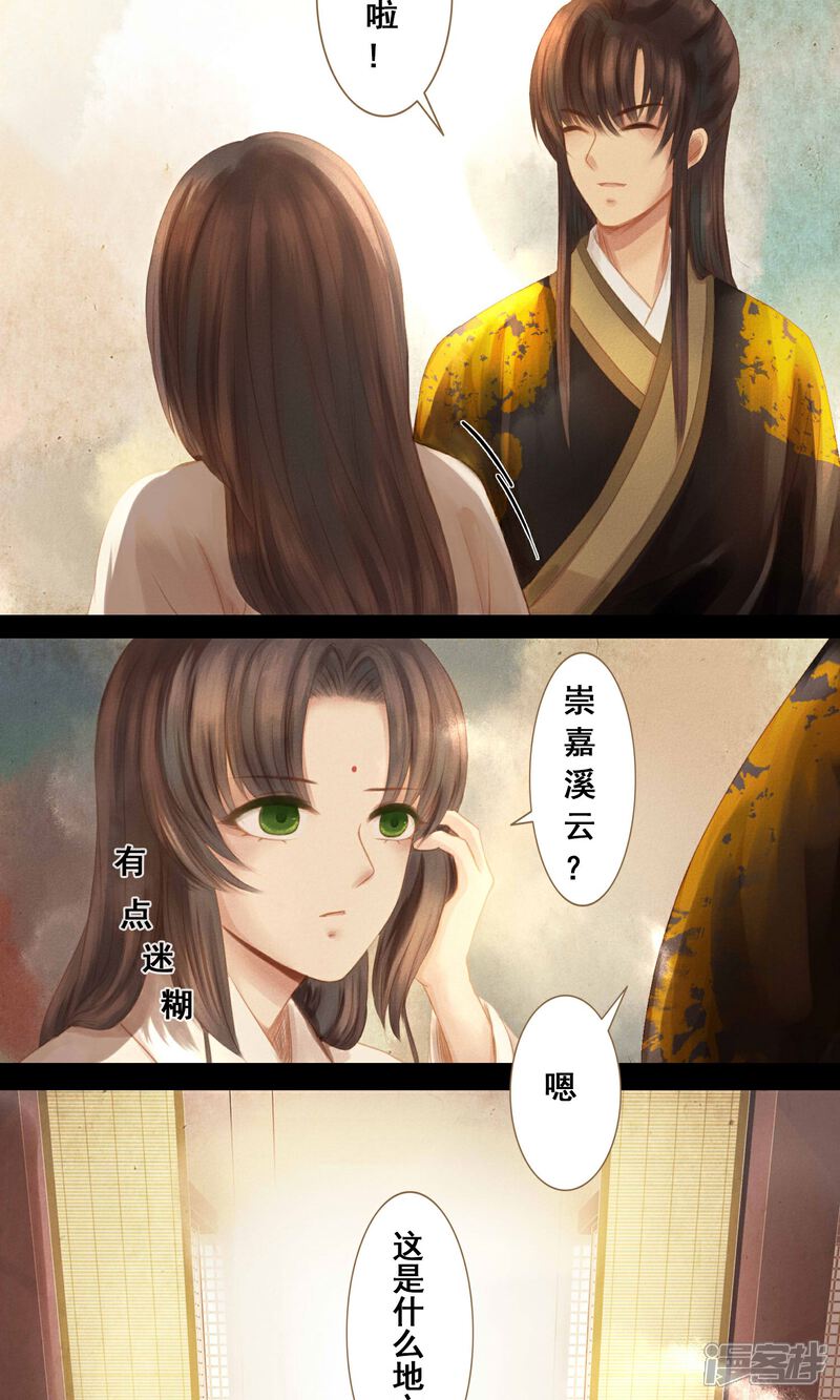 《倾世贵妃是半仙》第4话 师傅 第27页
