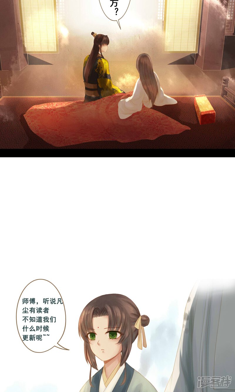 《倾世贵妃是半仙》第4话 师傅 第28页