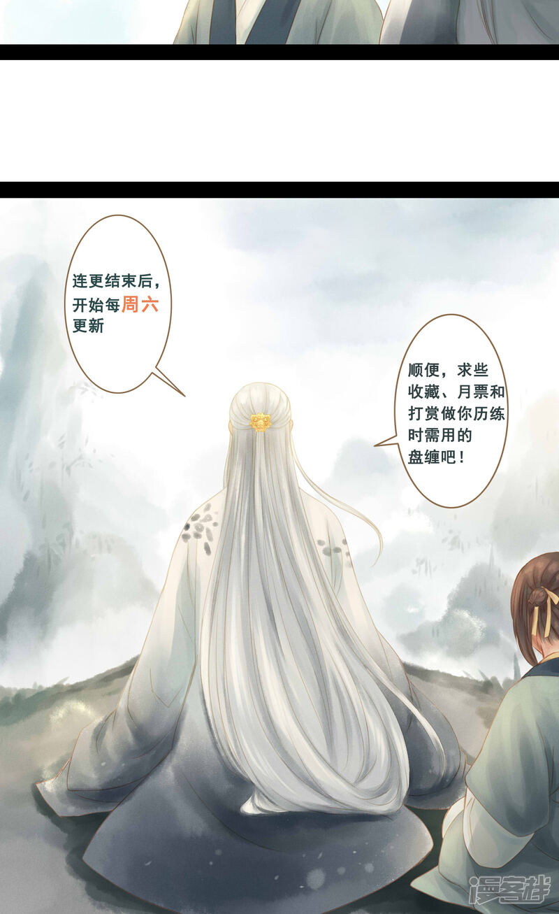《倾世贵妃是半仙》第4话 师傅 第29页