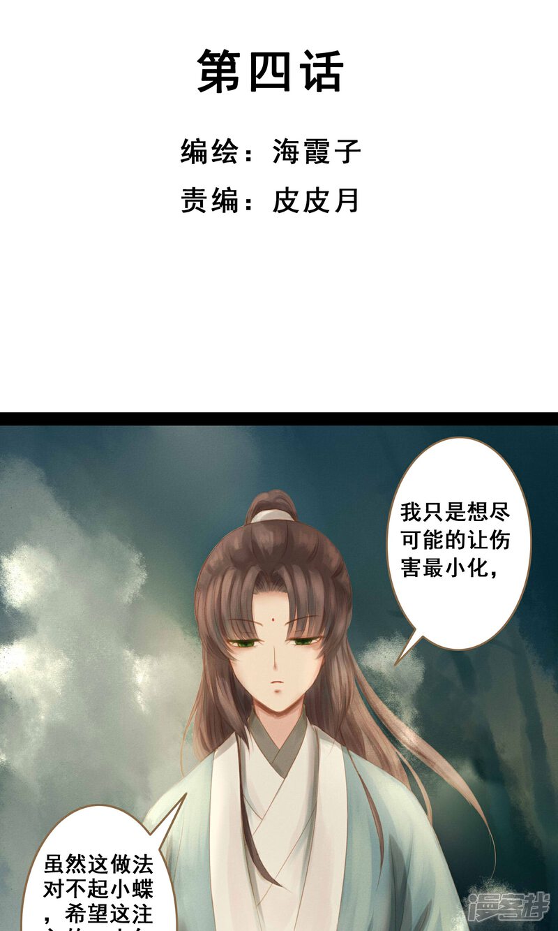 《倾世贵妃是半仙》第4话 师傅 第2页
