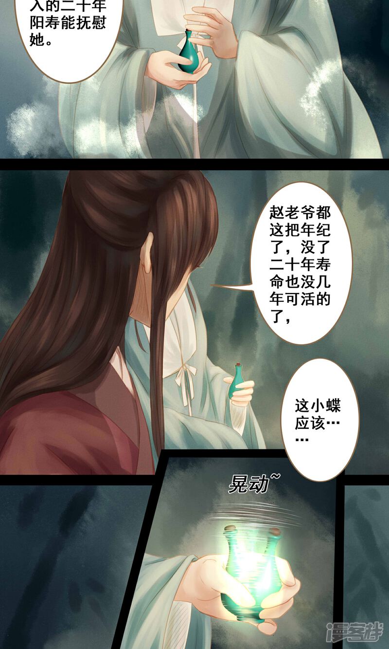 《倾世贵妃是半仙》第4话 师傅 第3页