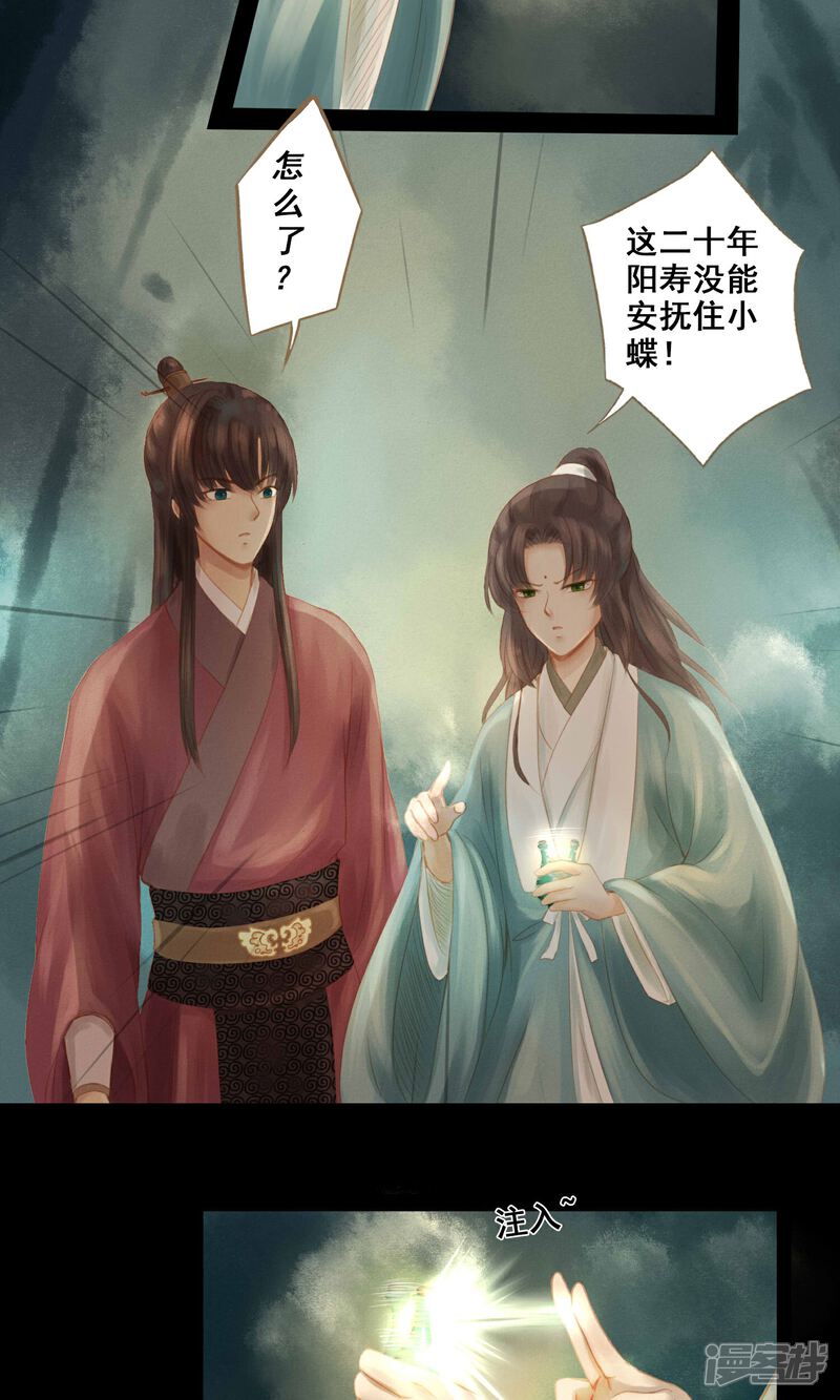 《倾世贵妃是半仙》第4话 师傅 第4页