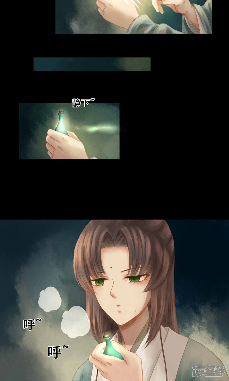 《倾世贵妃是半仙》第4话 师傅 第5页