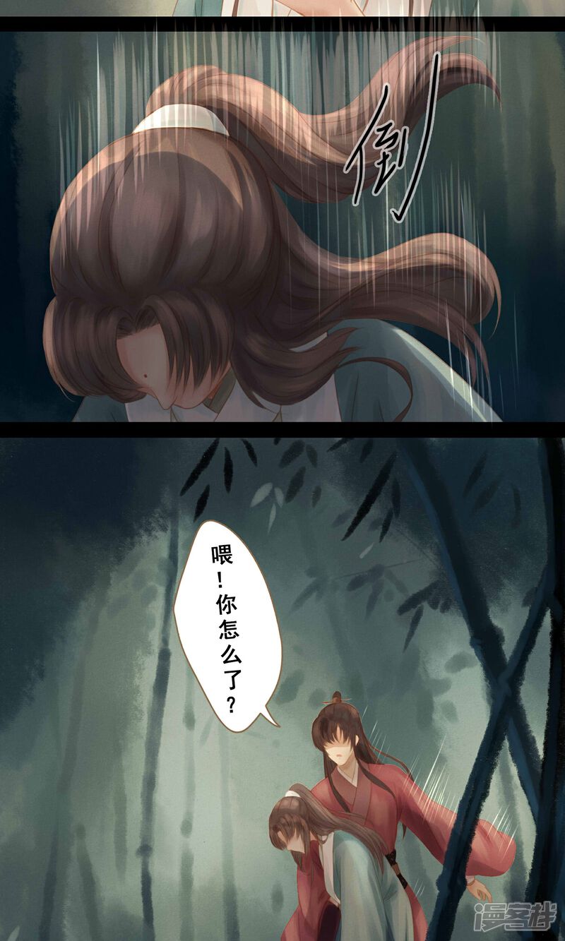 《倾世贵妃是半仙》第4话 师傅 第6页