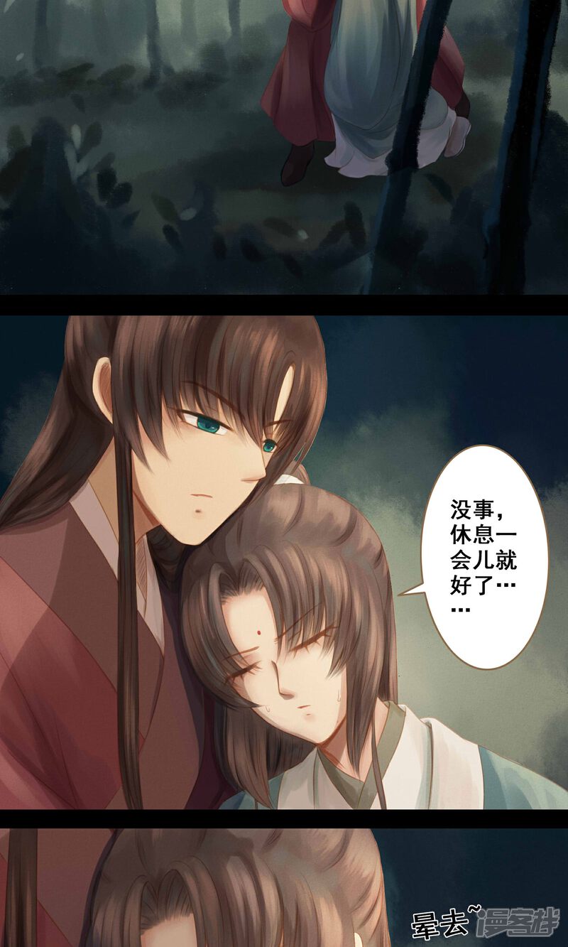 《倾世贵妃是半仙》第4话 师傅 第7页