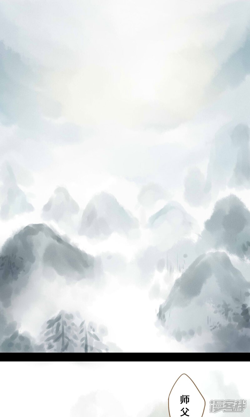 《倾世贵妃是半仙》第4话 师傅 第9页
