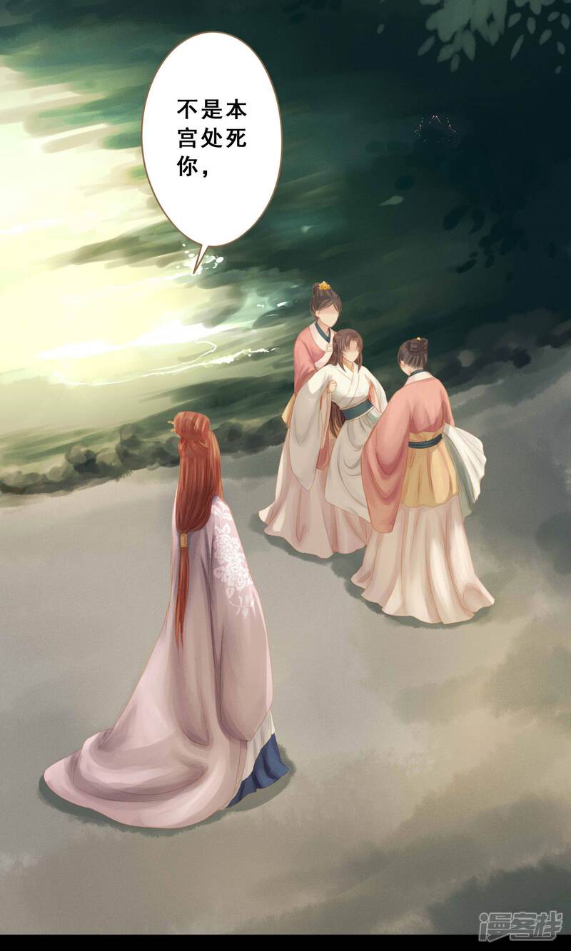 《倾世贵妃是半仙》第6话 失足落水 第11页