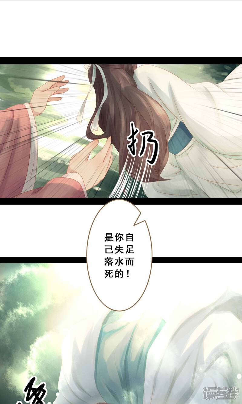 《倾世贵妃是半仙》第6话 失足落水 第12页
