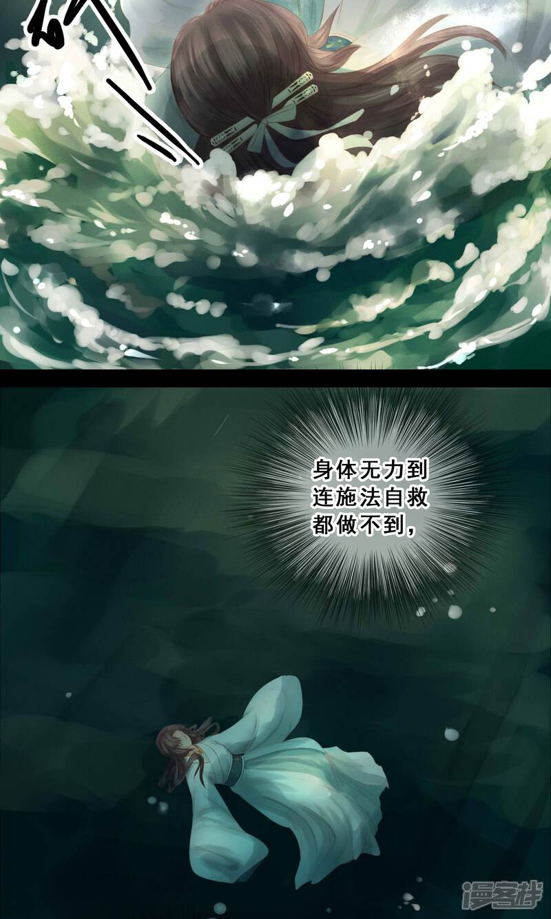 《倾世贵妃是半仙》第6话 失足落水 第13页