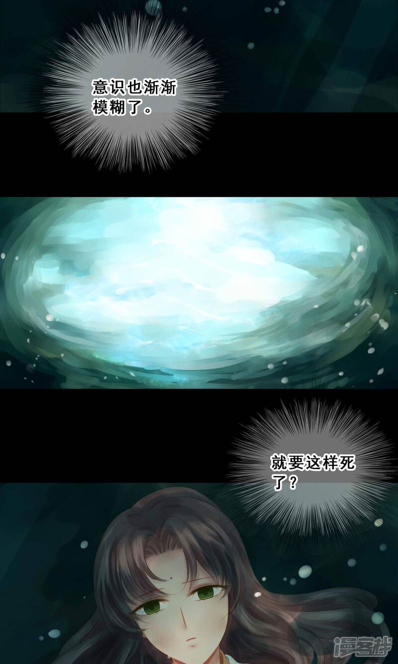 《倾世贵妃是半仙》第6话 失足落水 第14页