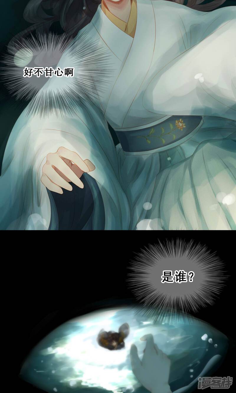 《倾世贵妃是半仙》第6话 失足落水 第15页