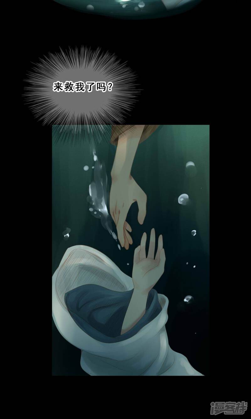 《倾世贵妃是半仙》第6话 失足落水 第16页