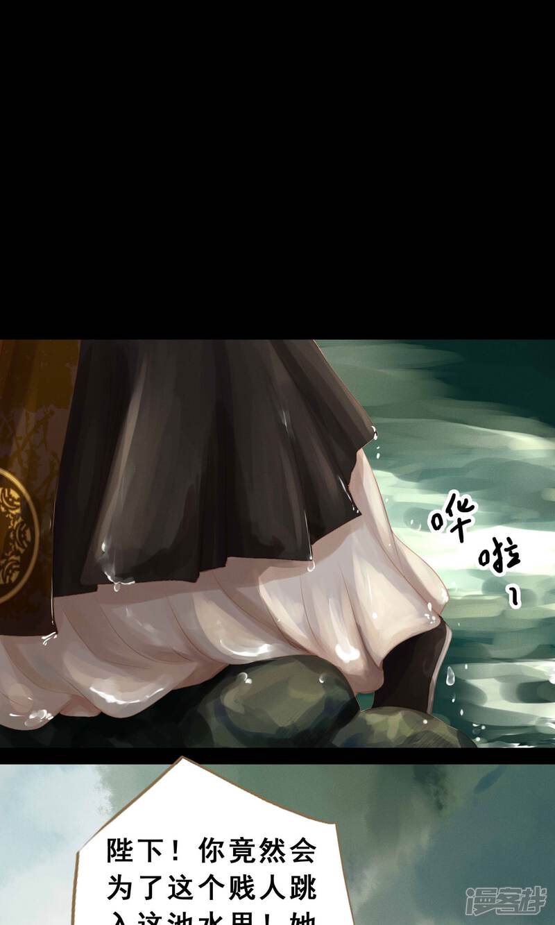 《倾世贵妃是半仙》第6话 失足落水 第17页