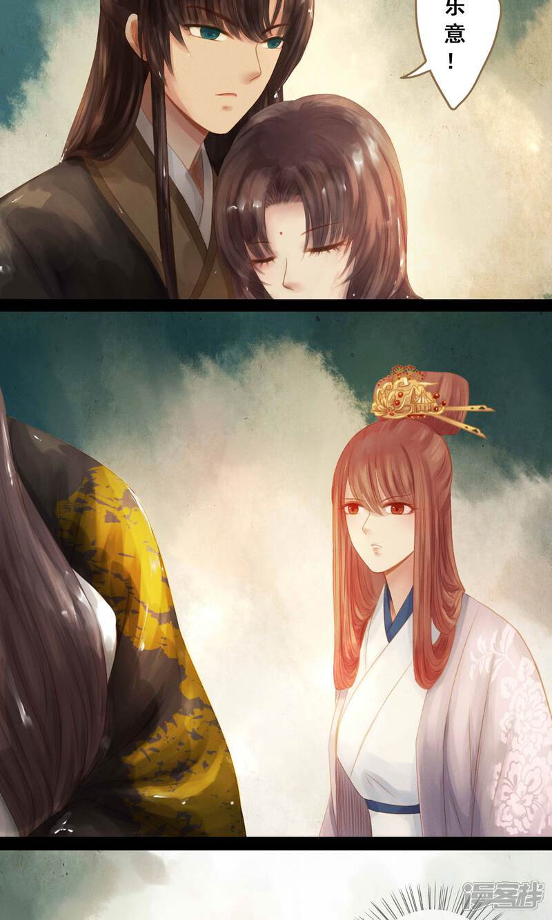 《倾世贵妃是半仙》第6话 失足落水 第19页