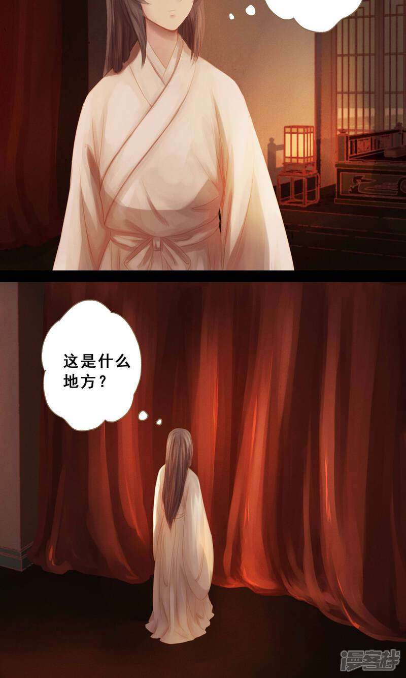 《倾世贵妃是半仙》第6话 失足落水 第24页