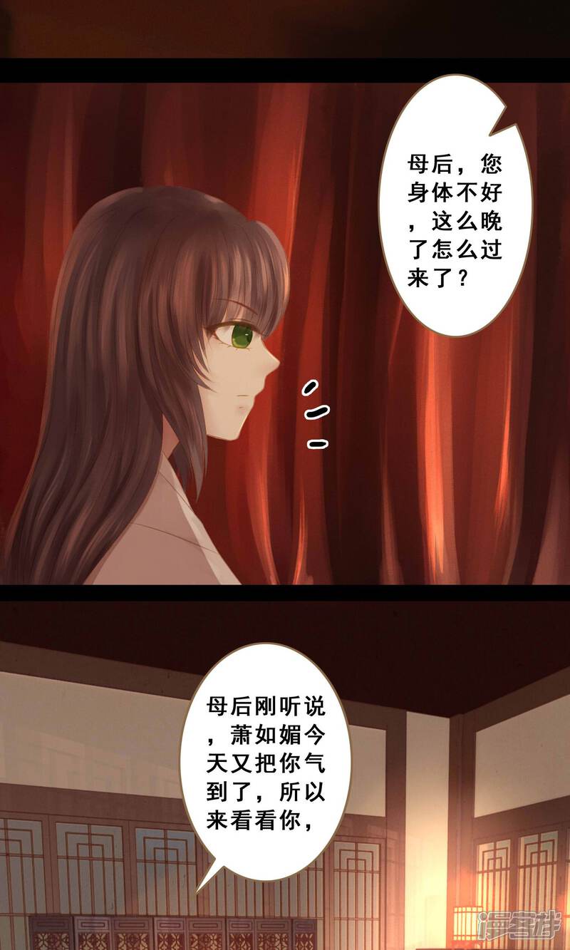 《倾世贵妃是半仙》第6话 失足落水 第25页