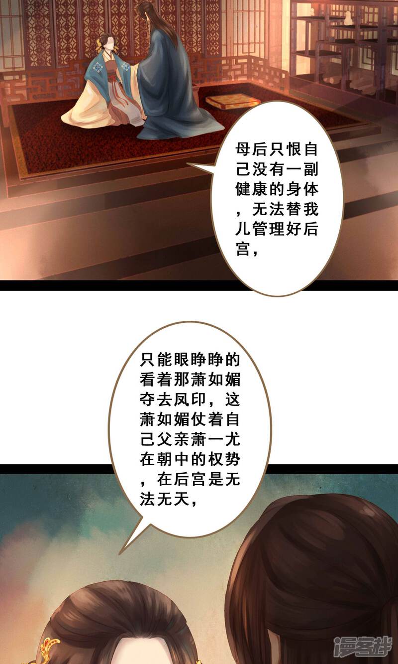 《倾世贵妃是半仙》第6话 失足落水 第26页