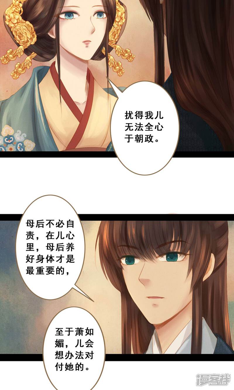 《倾世贵妃是半仙》第6话 失足落水 第27页