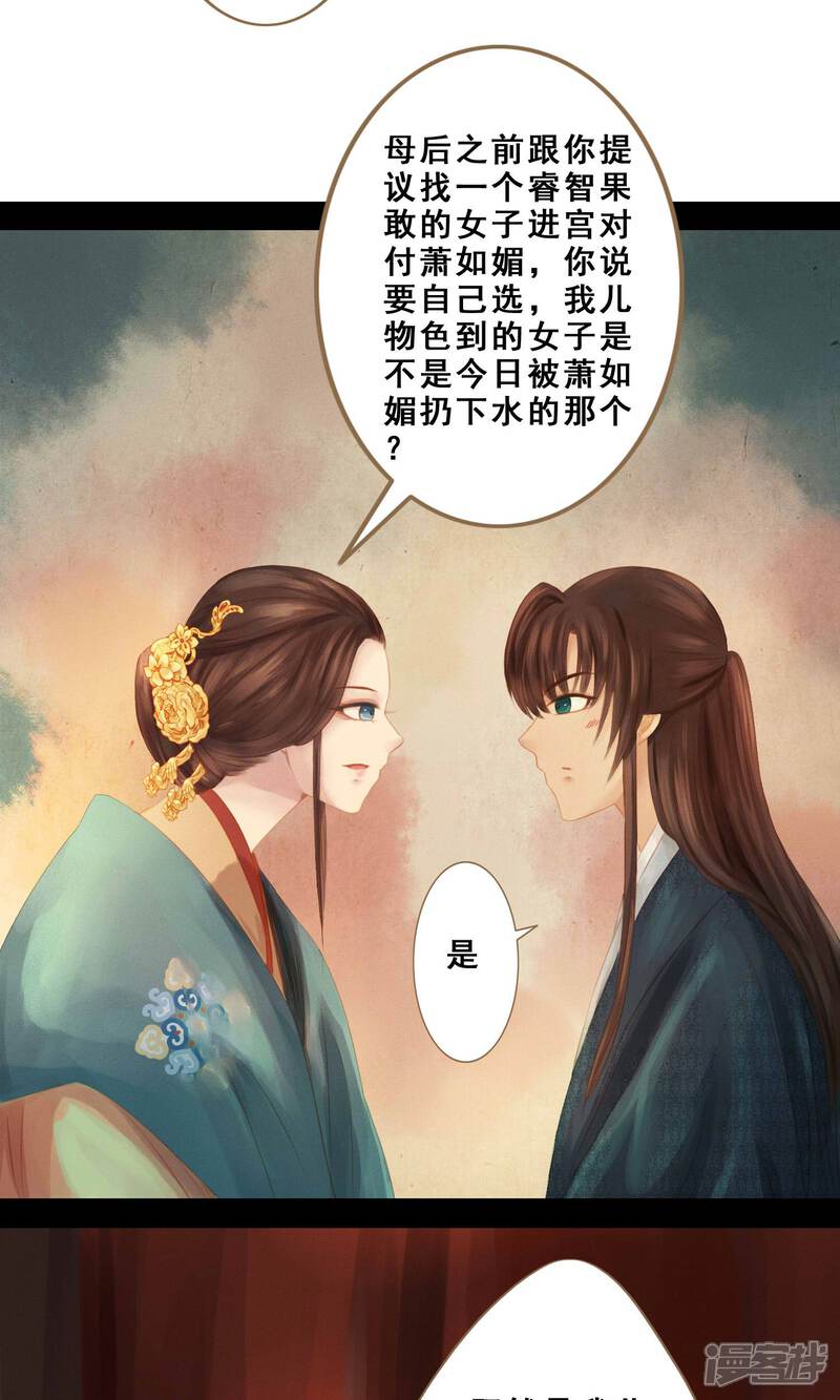 《倾世贵妃是半仙》第6话 失足落水 第28页