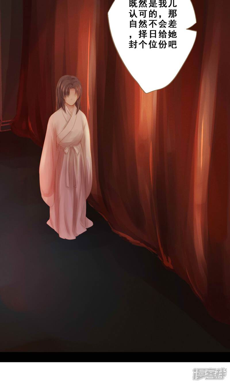 《倾世贵妃是半仙》第6话 失足落水 第29页