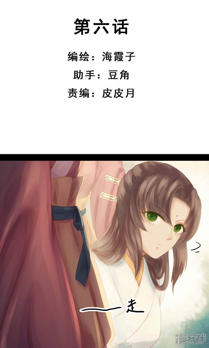 《倾世贵妃是半仙》第6话 失足落水 第2页