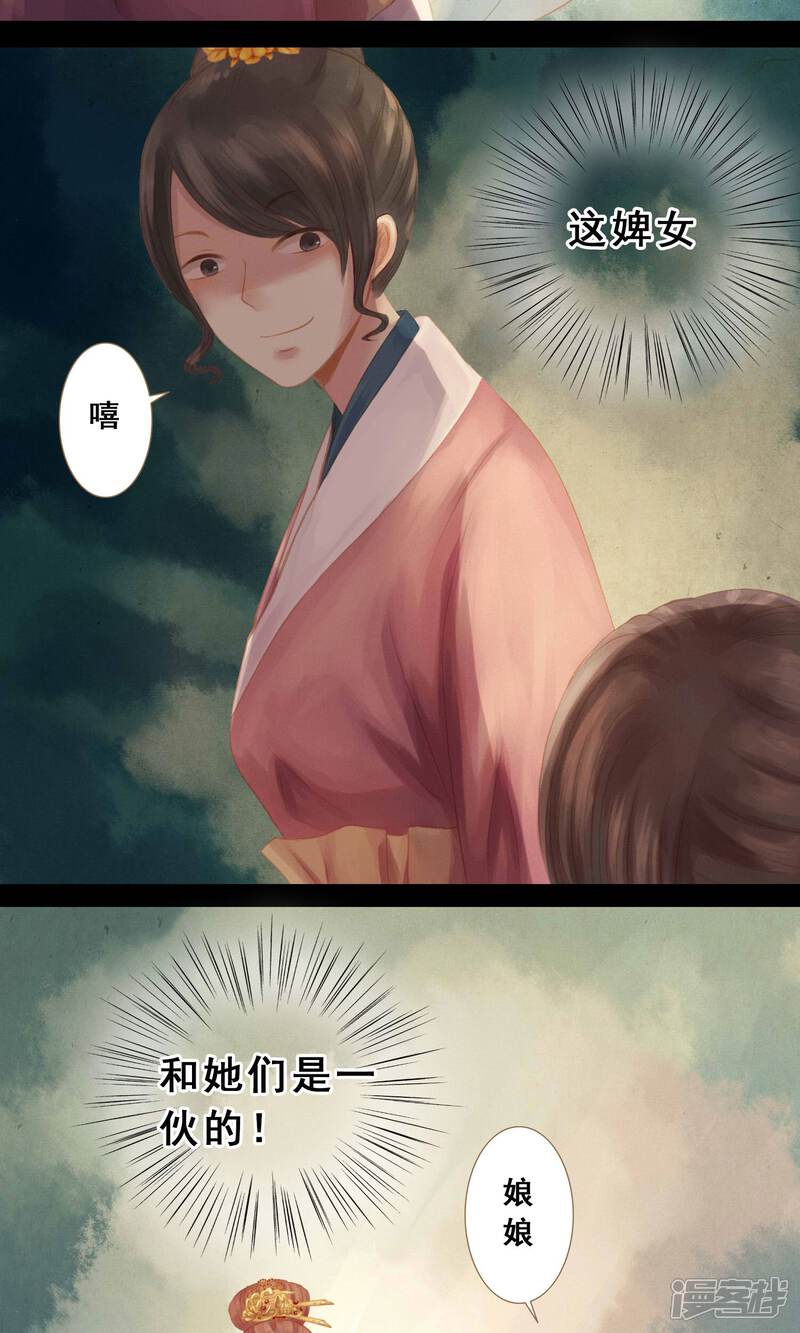 《倾世贵妃是半仙》第6话 失足落水 第3页